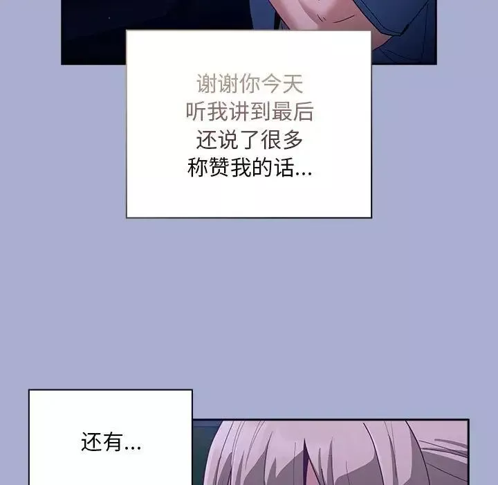 不请自来的未婚妻-第79話 - 图片 125
