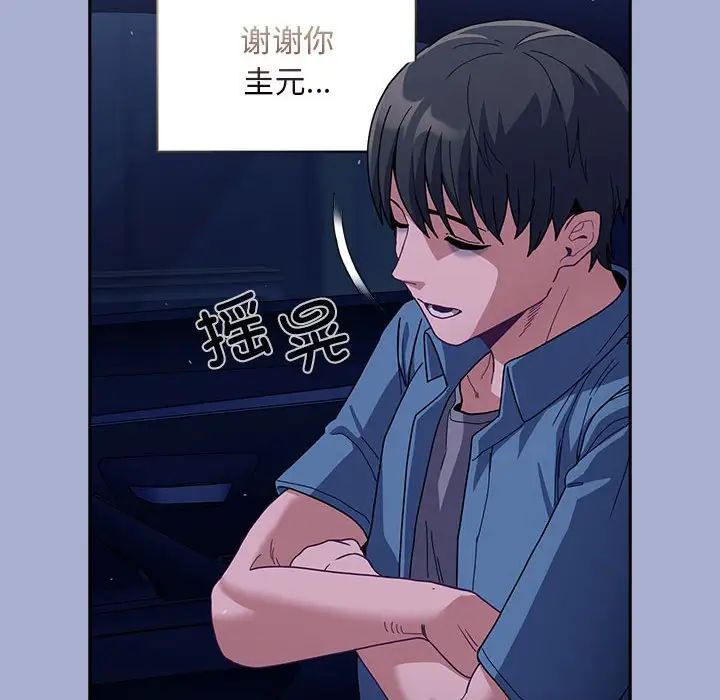 不请自来的未婚妻第79話