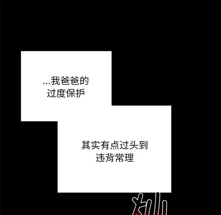 不請自來的未婚妻第79話