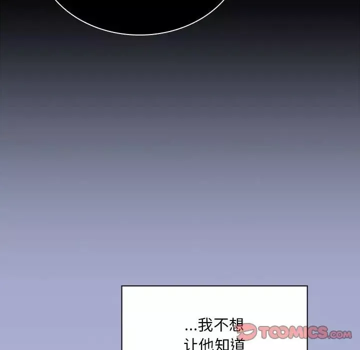 不请自来的未婚妻-第79話 - 图片 138
