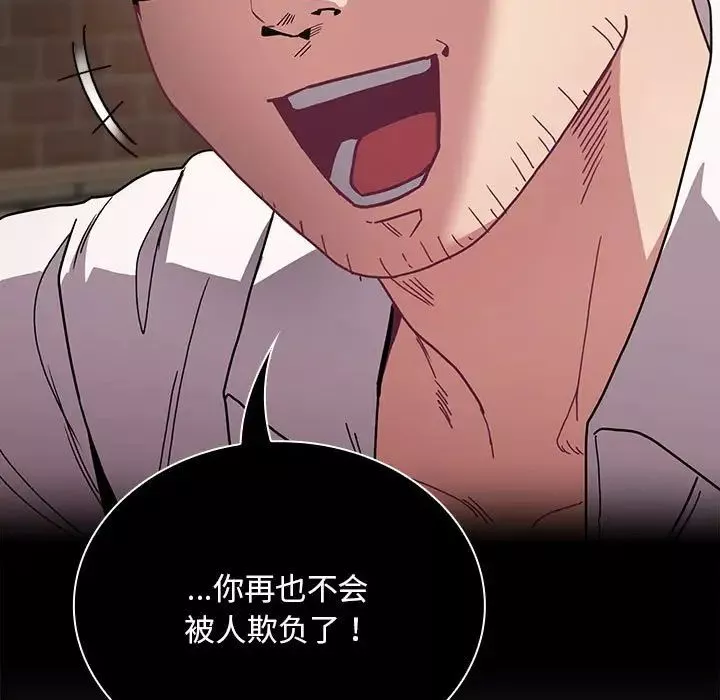 不請自來的未婚妻第79話