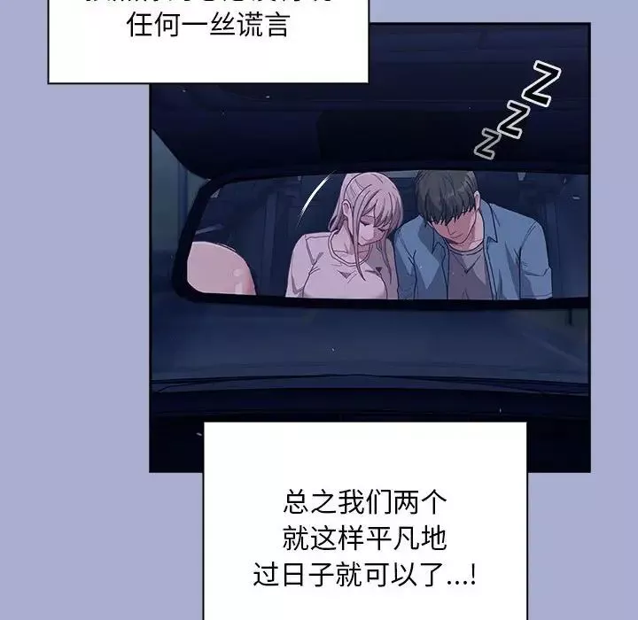 不请自来的未婚妻-第79話 - 图片 142