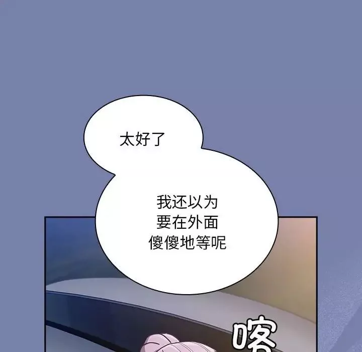 不请自来的未婚妻-第79話 - 图片 148