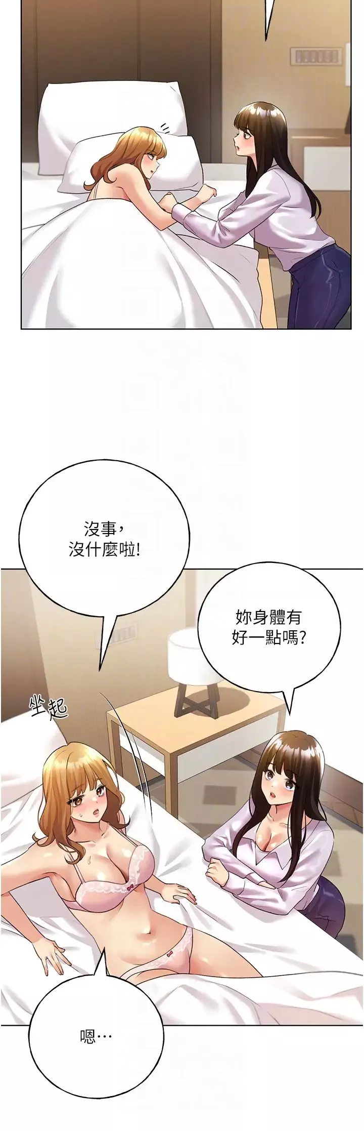 野蛮插画家-第44話-免費小穴使用券♥ - 图片 10