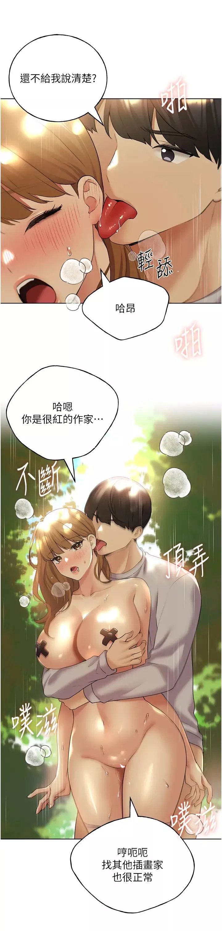野蛮插画家-第44話-免費小穴使用券♥ - 图片 38