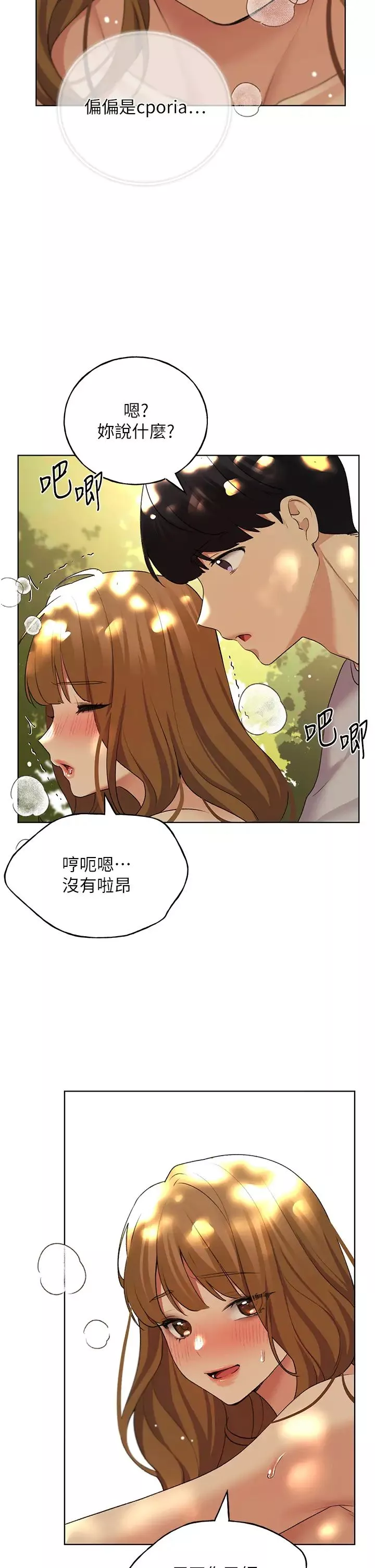 野蛮插画家-第44話-免費小穴使用券♥ - 图片 36