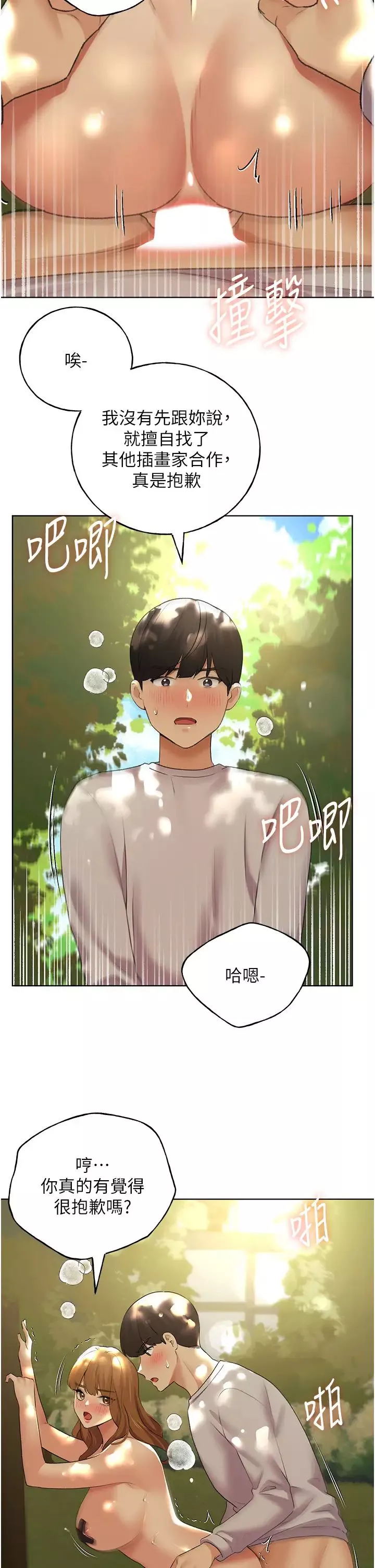 野蛮插画家-第44話-免費小穴使用券♥ - 图片 33