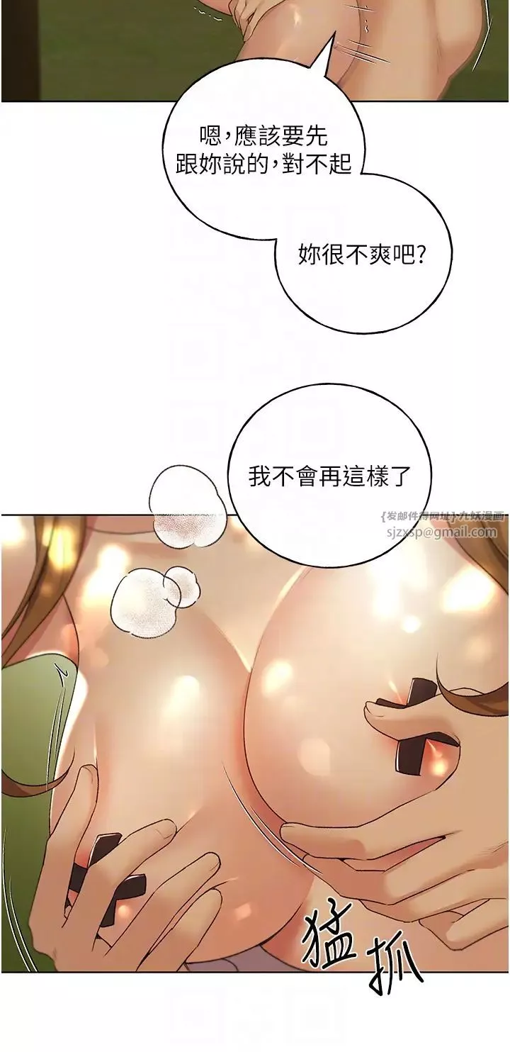 野蛮插画家-第44話-免費小穴使用券♥ - 图片 34