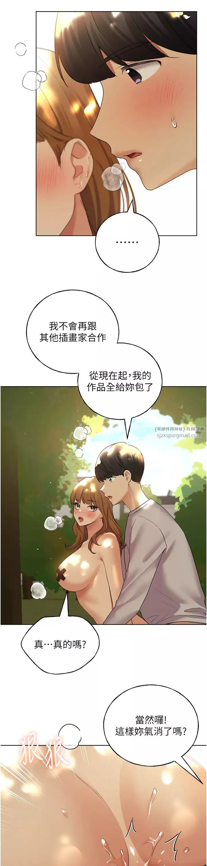 野蛮插画家-第44話-免費小穴使用券♥ - 图片 39
