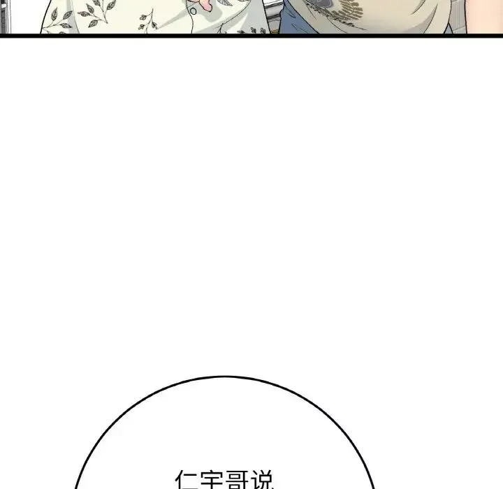 当初恋变成继母-第56話 - 图片 78