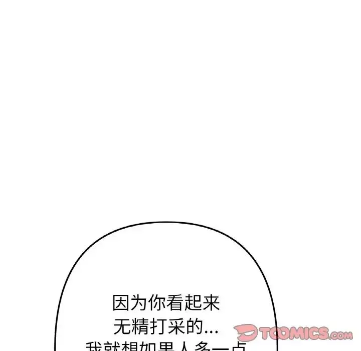 当初恋变成继母-第56話 - 图片 84