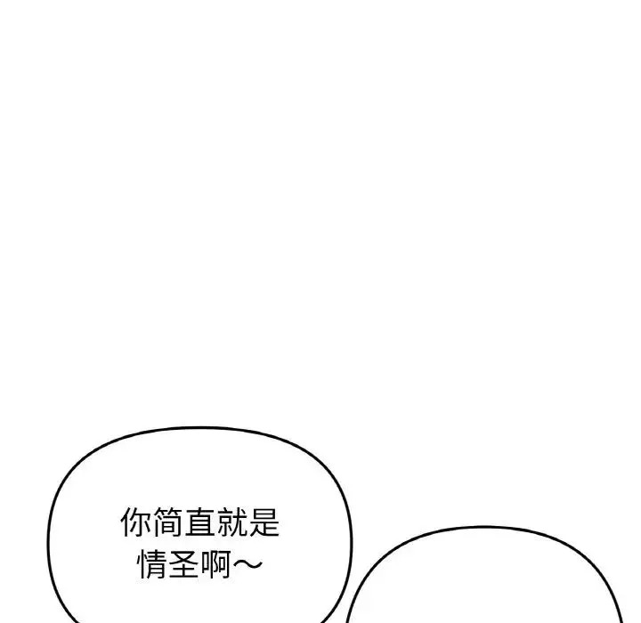 当初恋变成继母-第56話 - 图片 87