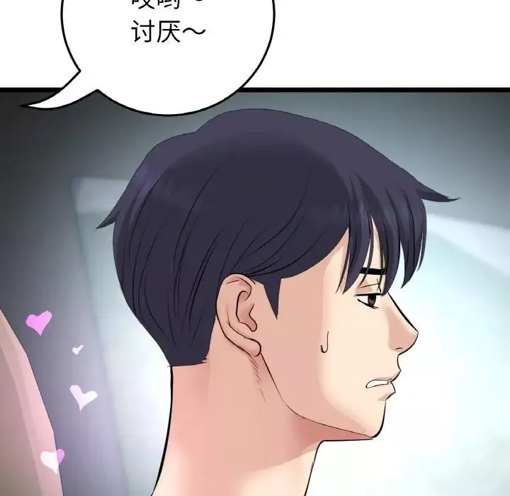 當初戀變成繼母第56話