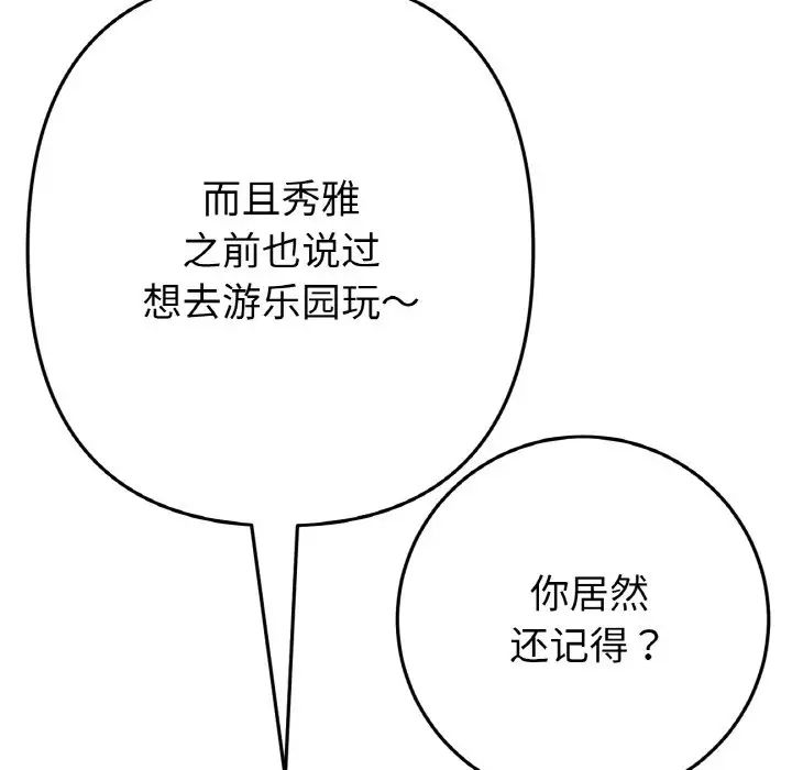 当初恋变成继母第56話