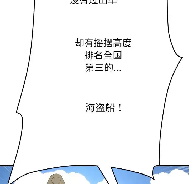 当初恋变成继母-第56話 - 图片 146