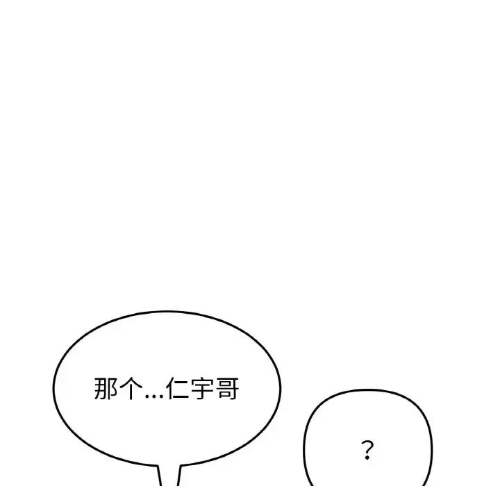 當初戀變成繼母第56話