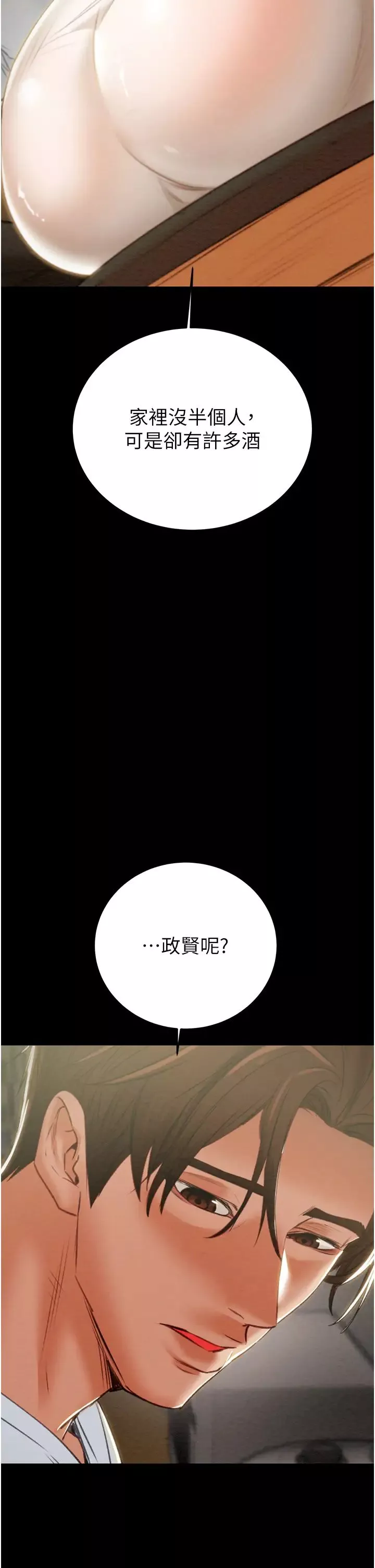 掠夺行动-第9話-寂寞不已的夜晚 - 图片 56