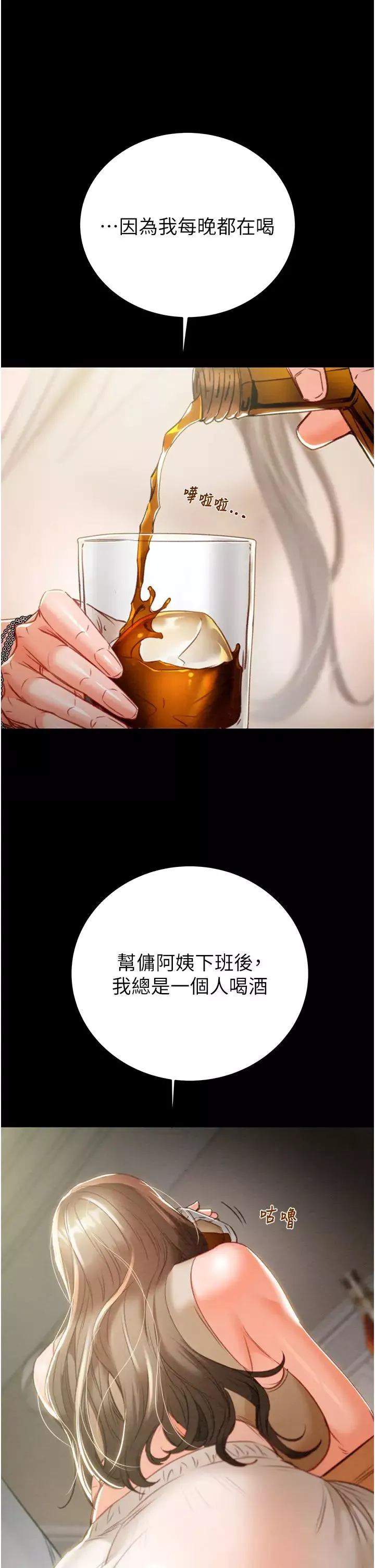 掠夺行动-第9話-寂寞不已的夜晚 - 图片 55