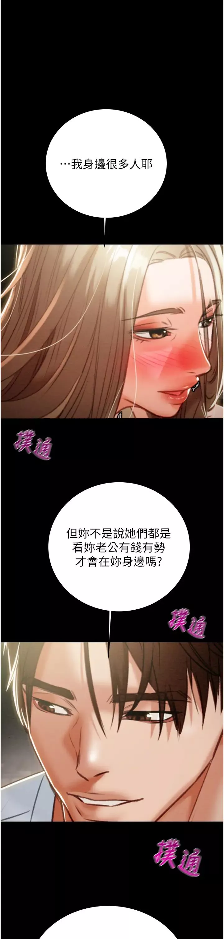 掠夺行动-第9話-寂寞不已的夜晚 - 图片 65