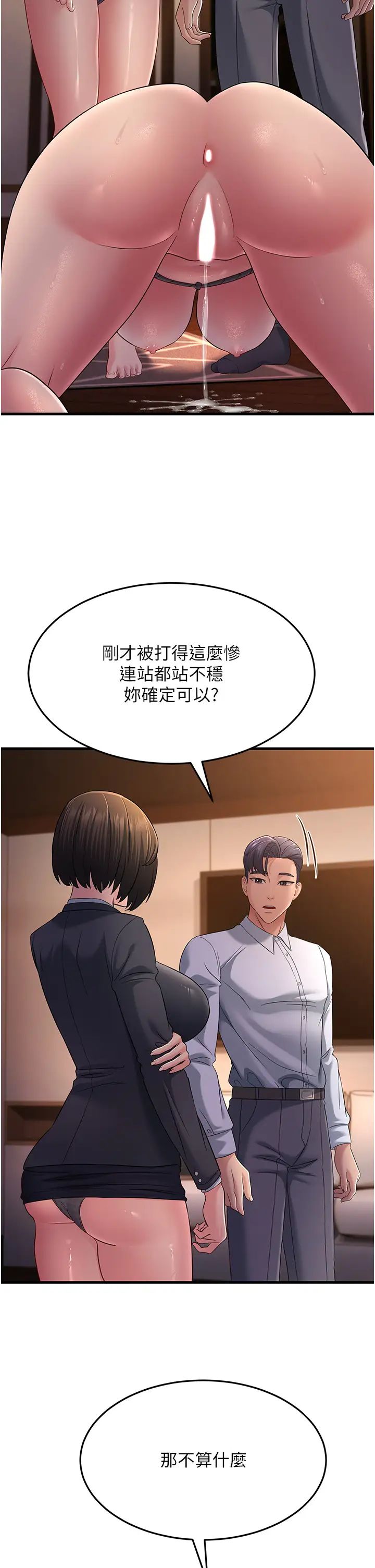 跑友变岳母第37話-為瞭肉棒六親不認