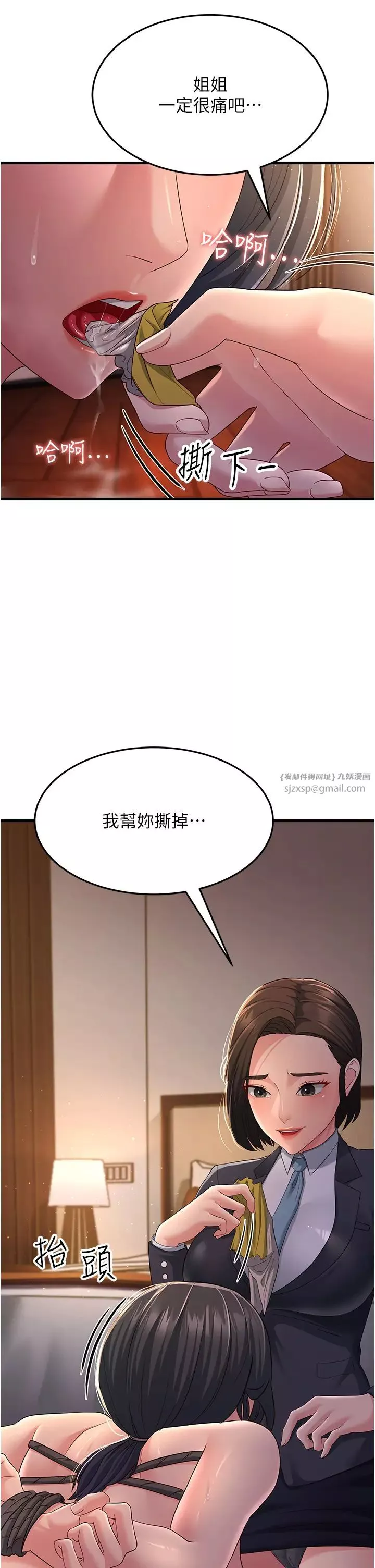 跑友变岳母-第37話-為瞭肉棒六親不認 - 图片 5