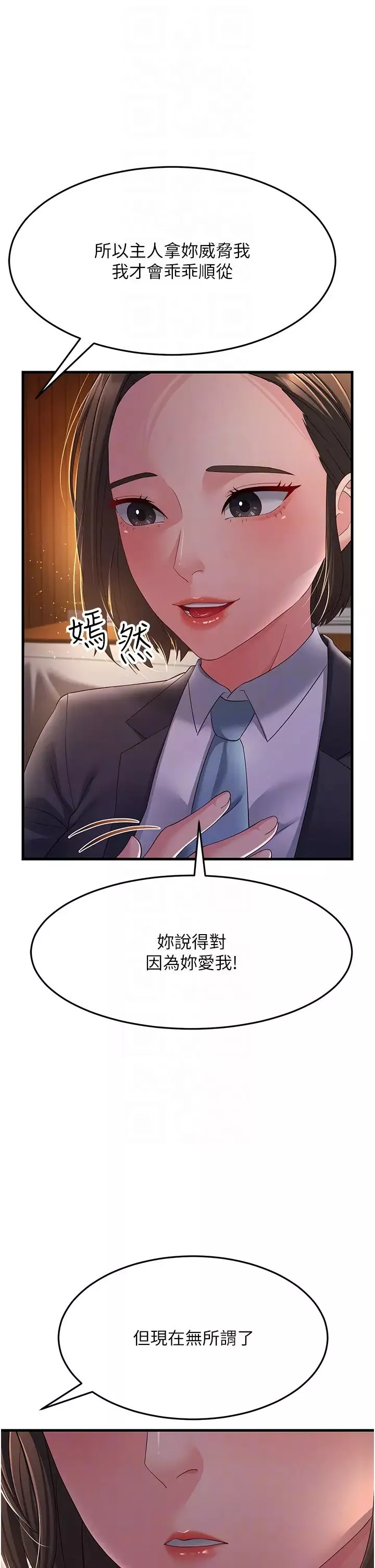 跑友变岳母-第37話-為瞭肉棒六親不認 - 图片 18