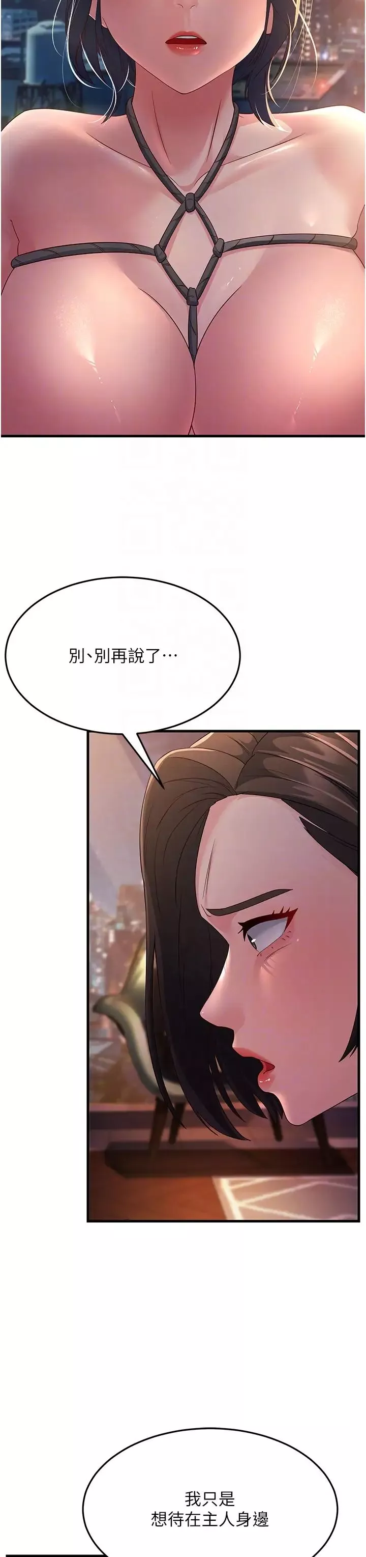 跑友变岳母-第37話-為瞭肉棒六親不認 - 图片 22