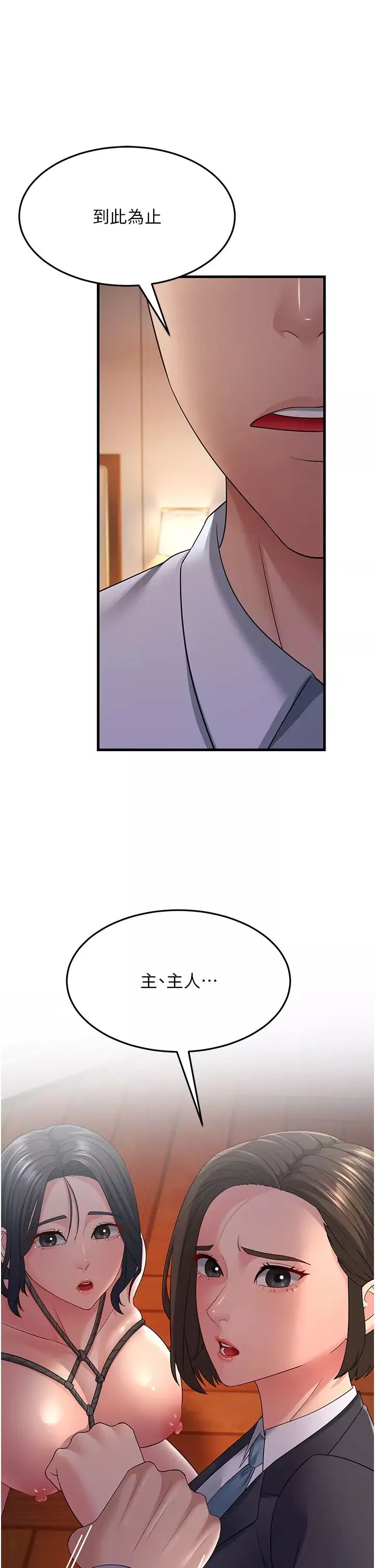 跑友变岳母-第37話-為瞭肉棒六親不認 - 图片 31