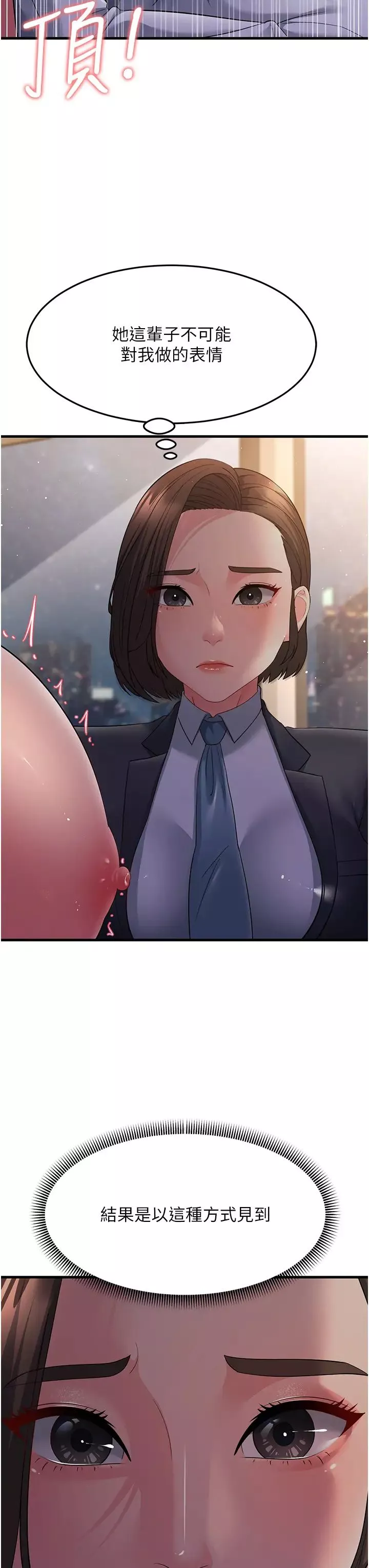 跑友变岳母-第37話-為瞭肉棒六親不認 - 图片 46