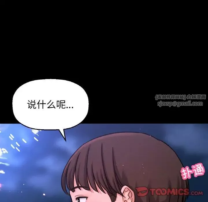 我的女王-第26話 - 图片 20