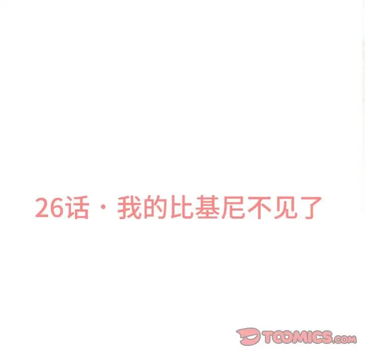 我的女王第26話