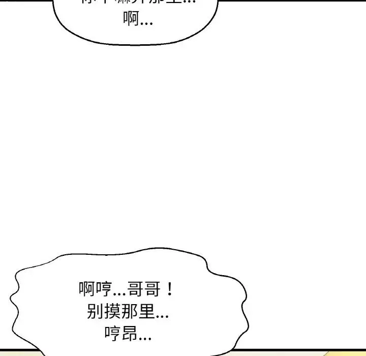 我的女王-第26話 - 图片 65