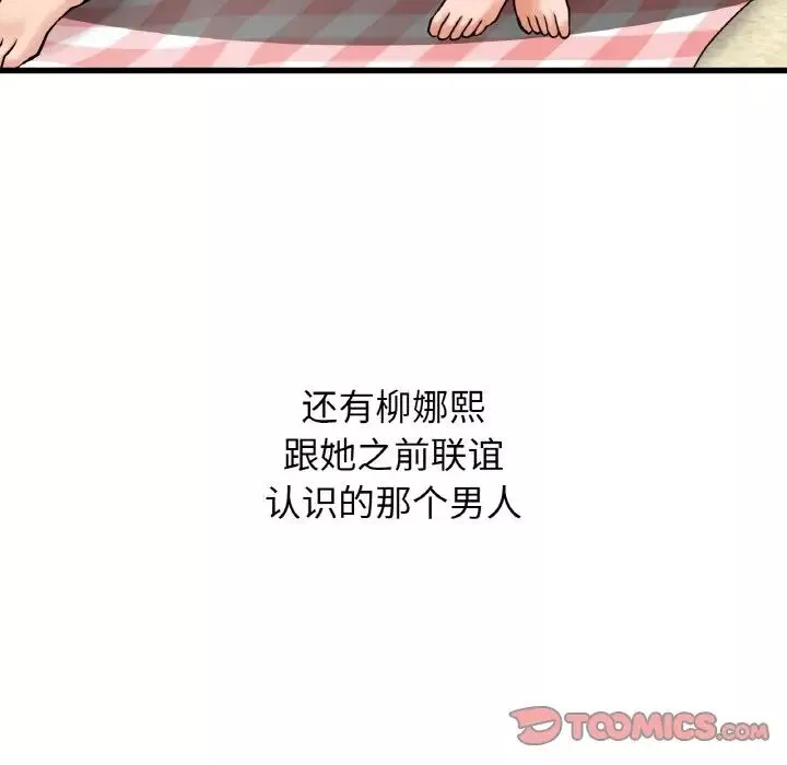 我的女王-第26話 - 图片 84