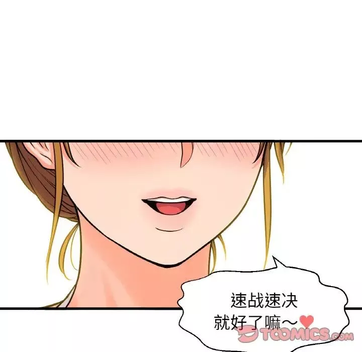 我的女王-第26話 - 图片 116