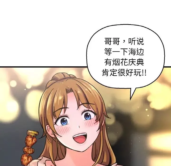 我的女王第26話
