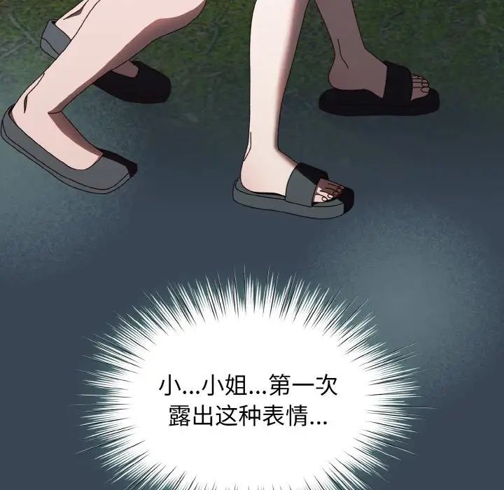 老大!请把女儿交给我!第29話