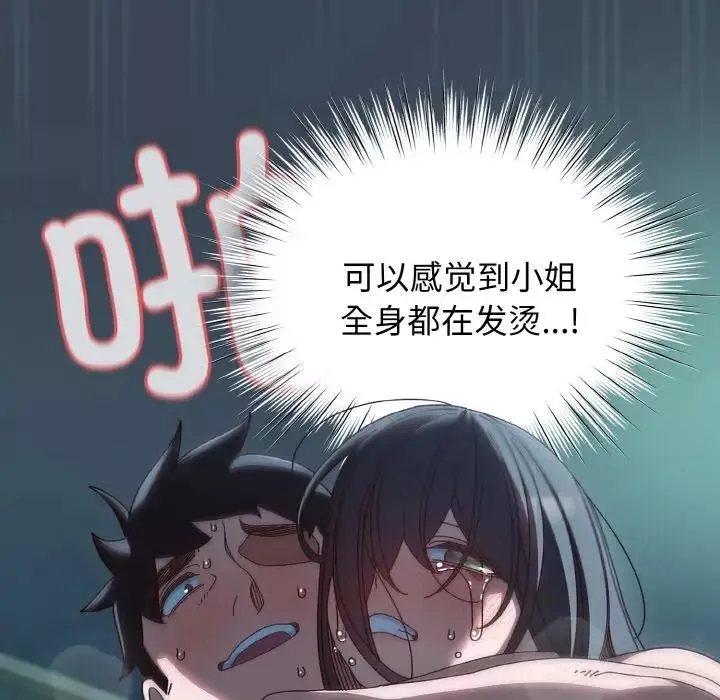 老大!请把女儿交给我!-第29話 - 图片 116