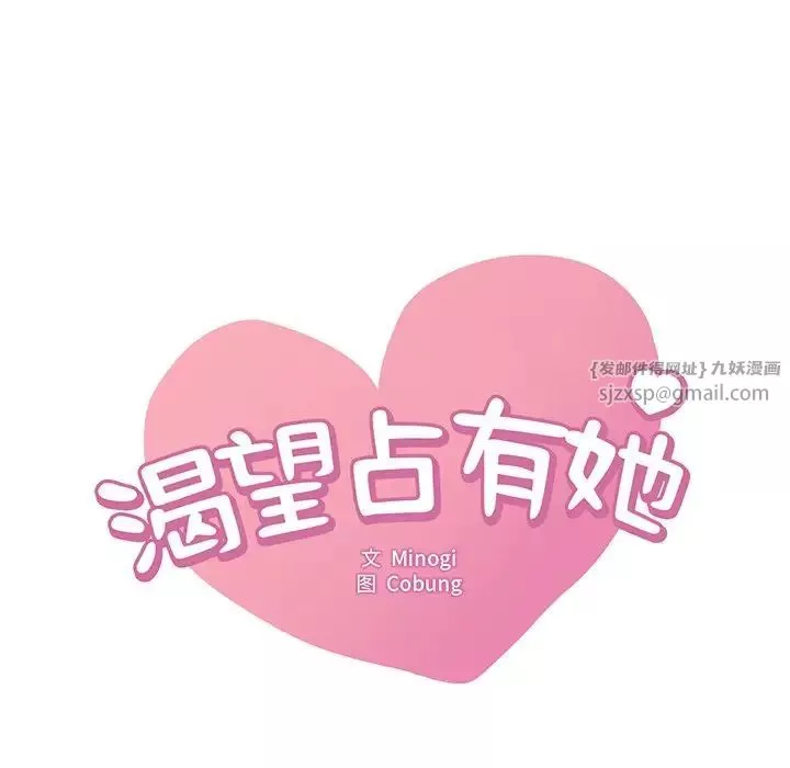 渴望占有她-第18話 - 图片 9
