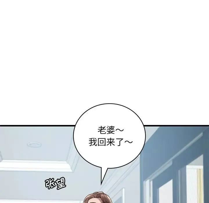 渴望占有她-第18話 - 图片 34