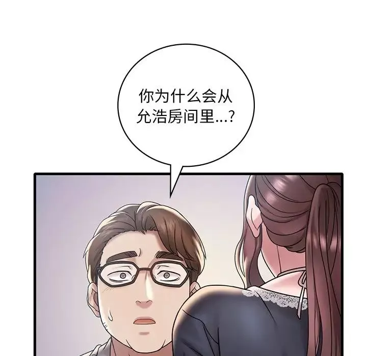 渴望占有她第18話