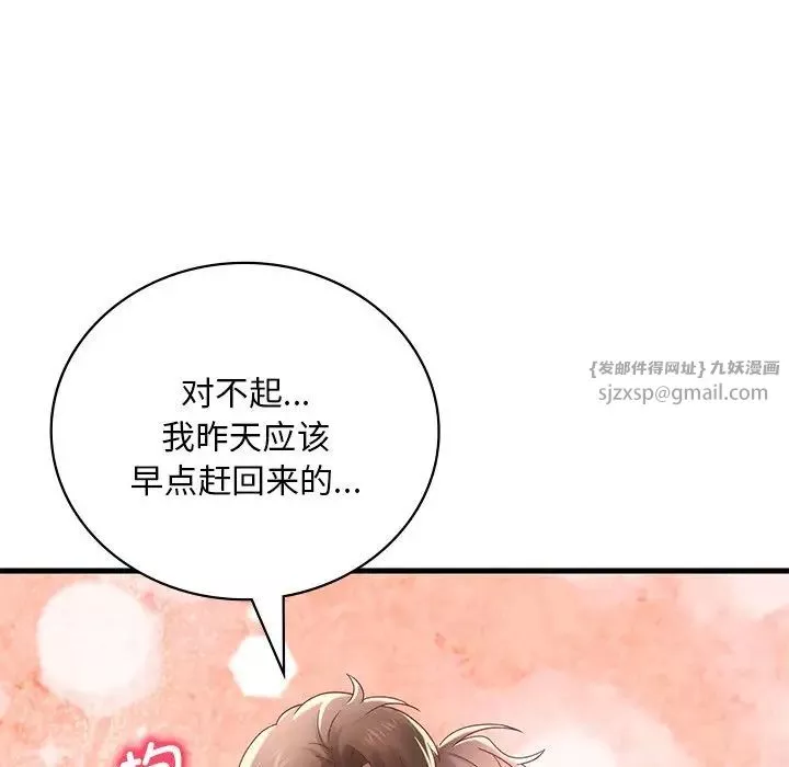 渴望占有她-第18話 - 图片 53