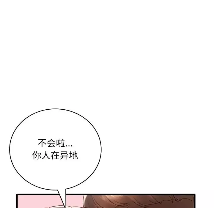 渴望占有她-第18話 - 图片 57