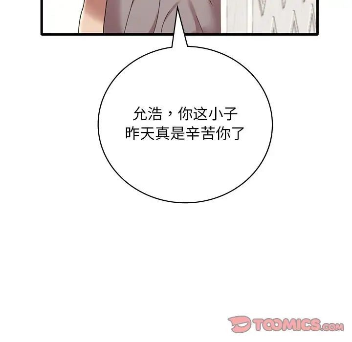 渴望占有她第18話