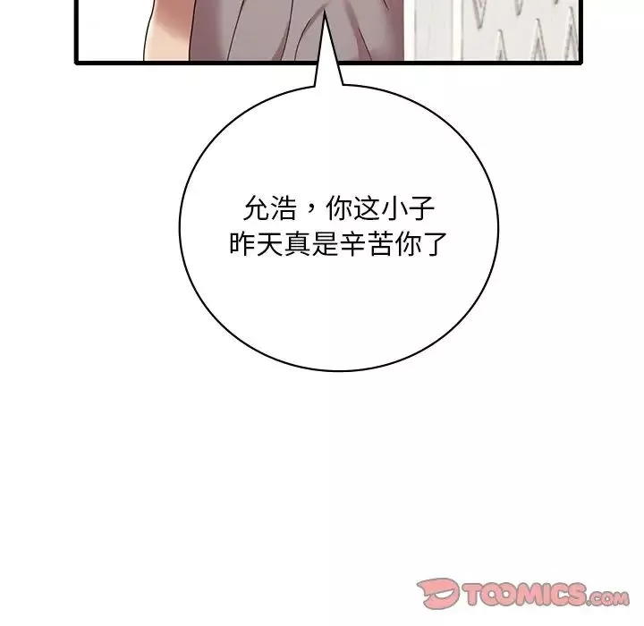 渴望占有她第18話
