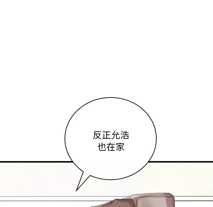 渴望占有她-第18話 - 图片 95