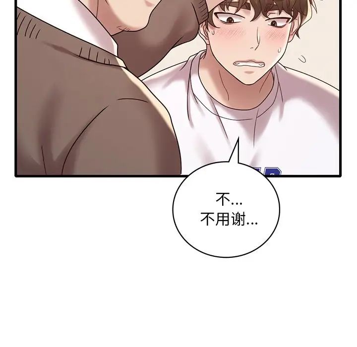 渴望占有她第18話