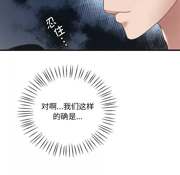 渴望占有她-第18話 - 图片 141