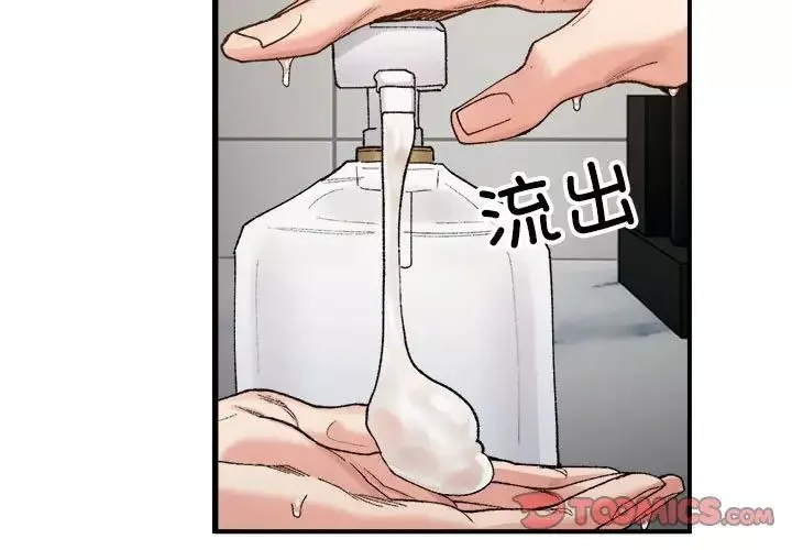 微妙关系-第14話 - 图片 3