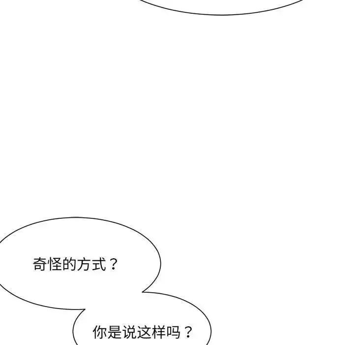 微妙关系-第14話 - 图片 14