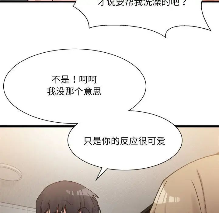 微妙关系第14話